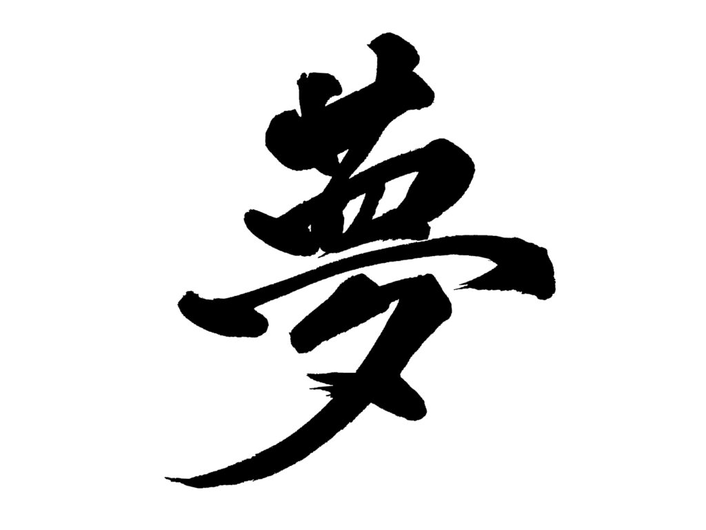 夢千代日記の再放送について